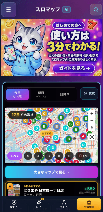 スロマップAI